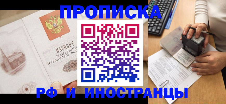 прописка регистрация в Пермском крае