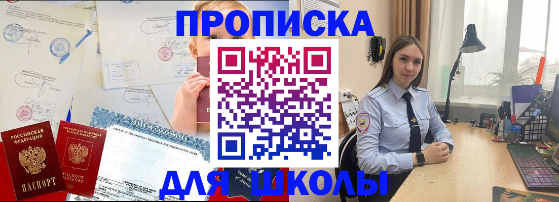 прописка для школы в Пермском крае