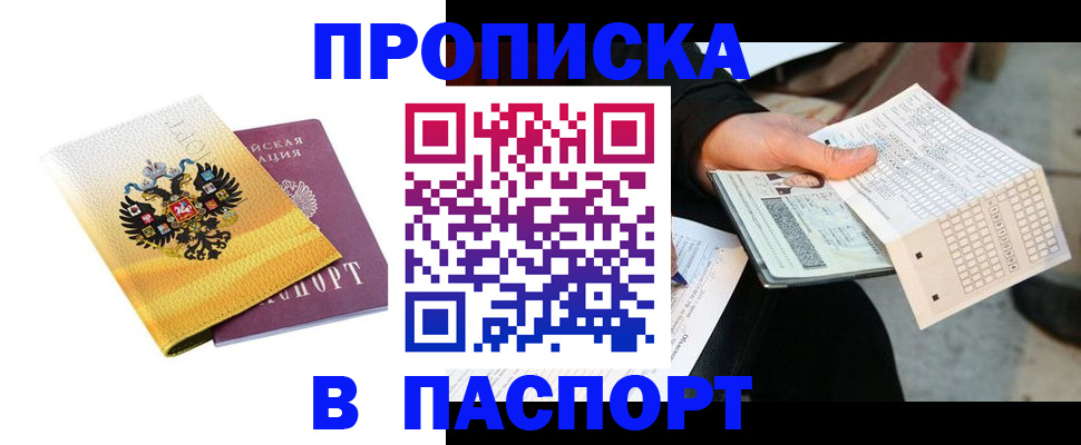 прописка штамп в Пермском крае